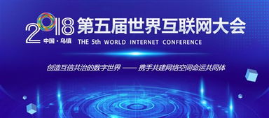 全球智庫發(fā)布六大互聯(lián)網(wǎng)科技進(jìn)化趨勢(shì)，助力第五屆世界互聯(lián)網(wǎng)大會(huì)奏響中國(guó)未來強(qiáng)音