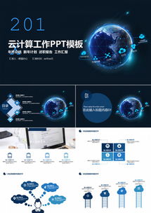 地球PPT模板 用精品視覺致敬藍(lán)色星球的遼闊與科技之美